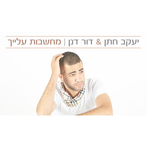 Machshavot Alaich