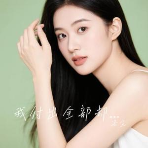 我付出全部却换来辜负