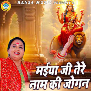 Maiya Ji Tere Naam Ki Jogan