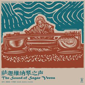 下午的拉格 Raag Gaud Sarang (Afternoon Raag)