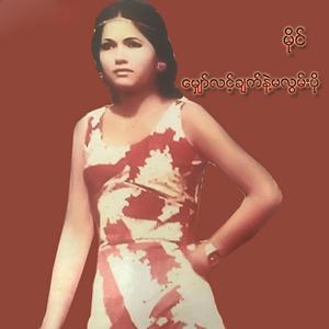 A Saung Thu Lay Mhaw Nay Mal