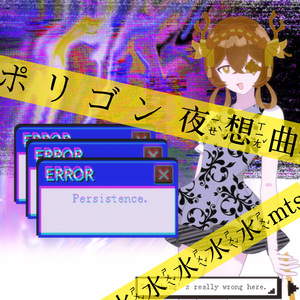 ポリゴン夜想曲
