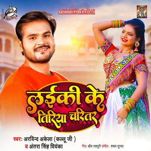 Laiki Ke Tiriya Charitar