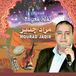 Kan li kan / Moulat el zia w latny / Diri Chi wkhiyet / Wah a wayli (Enchainer)