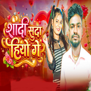 Shadi Shudha Hiyau Ge