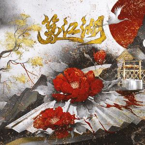 篆江湖——NBPL单排群像曲