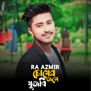Cukher Jole Khujbi