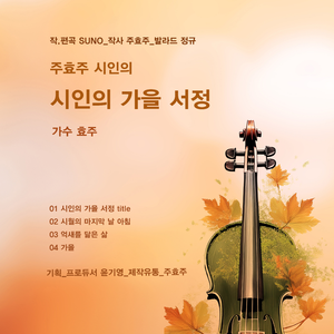 시월의 마지막 날 아침 (MR)