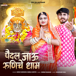 Paidal Jau Runiche Dham