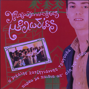 Deck the Halls with Bows of Holly (Mε στεφάνια τρέξτε όλοι) [Κάλαντα Ουαλλίας]