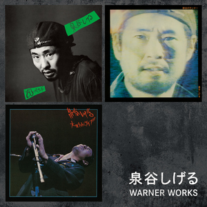 つなひき (Live at 池袋文芸坐, 1980) [2025 Remaster]