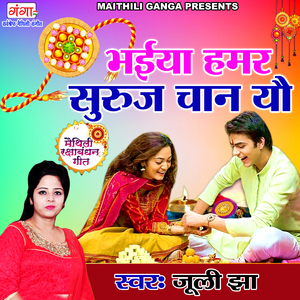 Bhaiya Humar Suruj Chan Yao.wav