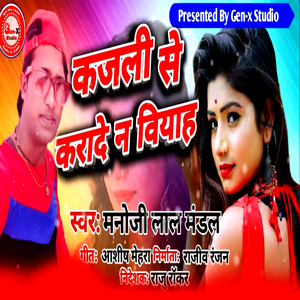 Kajali Se Karade N Biyah
