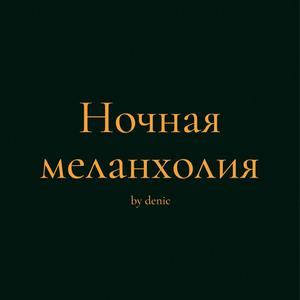 Тихий свет