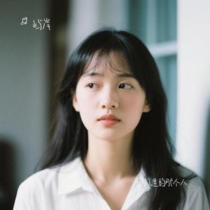 回忆里的那个人 (Cover 李行亮)