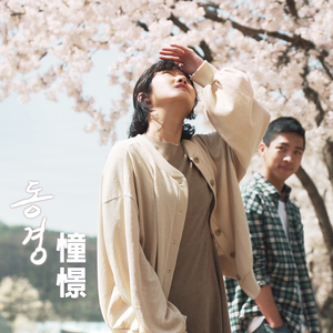 어른이 되어 (Feat. 신유나)