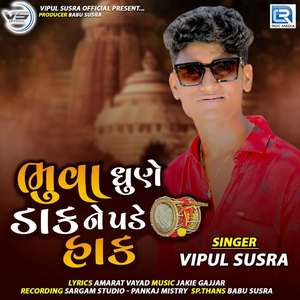 Bhuva Dhune Dakne Pade Haak