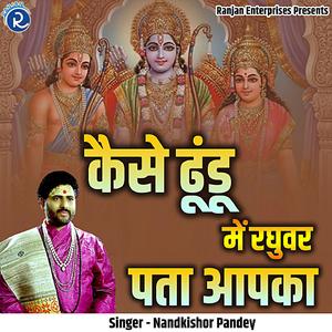 Kaise Dhundu Mein Raghuvar Pata Apka
