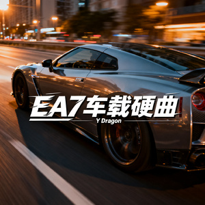EA7暗夜嗨曲