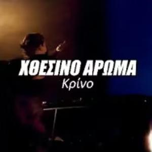 Χθεσινό Άρωμα