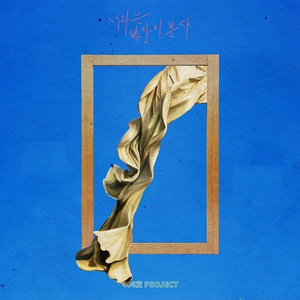 너라는 바람이 분다