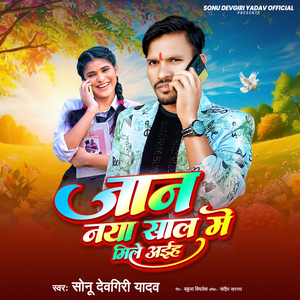 Jan Naya Sal Me Mile Aiha