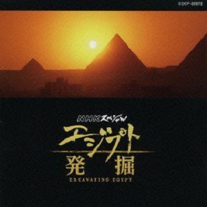 エジプト発掘 オープニング・テーマ ~チェロ・ソロ~