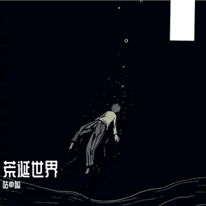 需要一点勇气（Pord by.Gr33nart Beats）