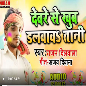 Deware Se Kam Chalwawatani