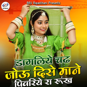 Dagliye Chadh Jou Dise Mane Pivriye Ra Runkh