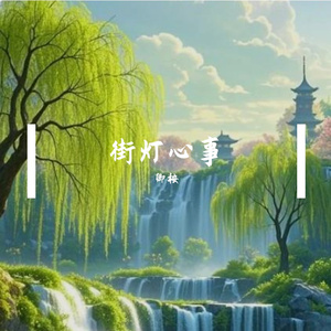晚风告白