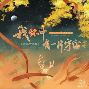 我怀中有一片宇宙