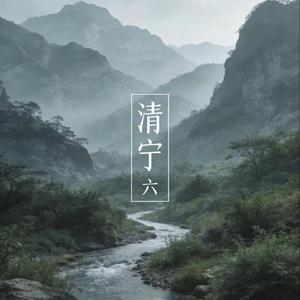 5.5静守初心｜不慌不忙，安然入睡