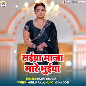 Saiya Maja Mare Bhuiya