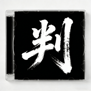 判