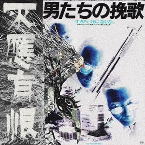 不应有恨 Ain't No Hatred