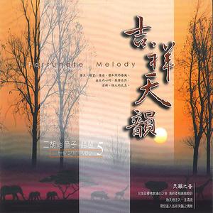 清淨 (吉祥天韻)