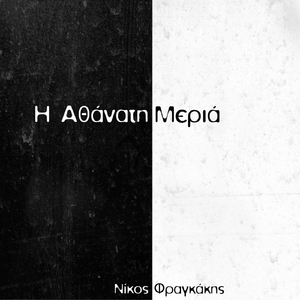 Το Φάντασμα