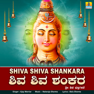 Shiva Shiva Shankara