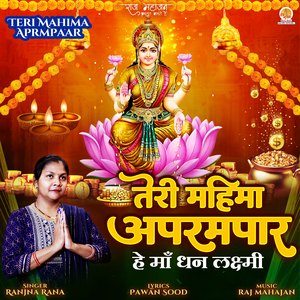 Hey Maa Dhan Lakshmi