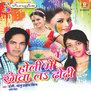 Chadhal Fagun Ke Mahinwa