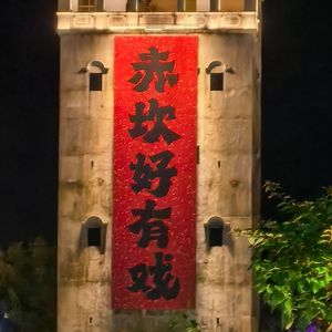 开平等你来徜徉