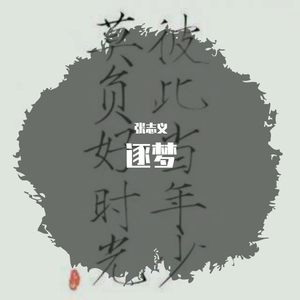 越过山丘（致那个她）