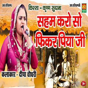 Saham Karo So Fikar Piya Ji