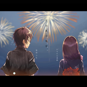 东京夏日相会(東京サマーセッション)