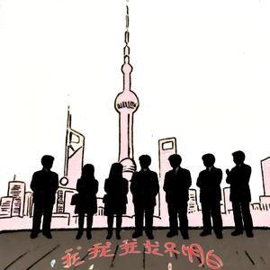 我我我我不明白 (Demo)