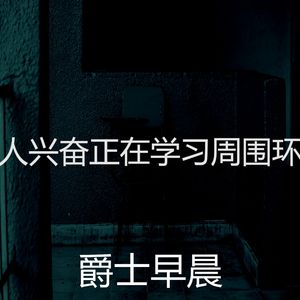 柔和的正在学习时刻