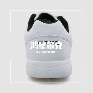 鸿星尔克(DJRevive Extended Mix)