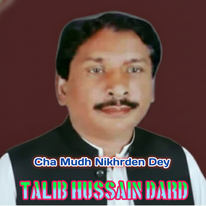 Cha Mudh Nikhrden Dey
