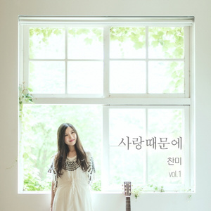 나 같은 죄인 살리신